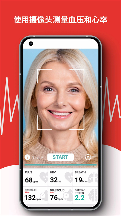 心脏监测：测量血压和心率 screenshot