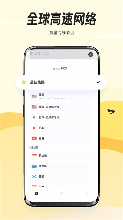 EmoVPN-高速稳定的VPN screenshot