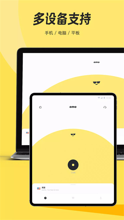 EmoVPN-高速稳定的VPN screenshot