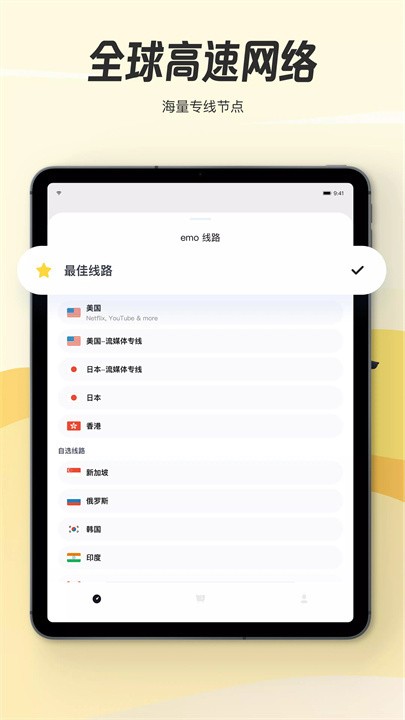 EmoVPN-高速稳定的VPN screenshot