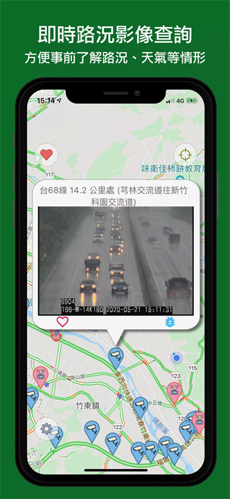 即時路況影像 screenshot