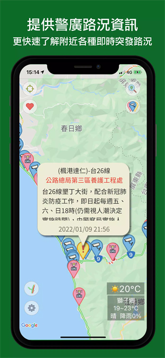 即時路況影像 screenshot