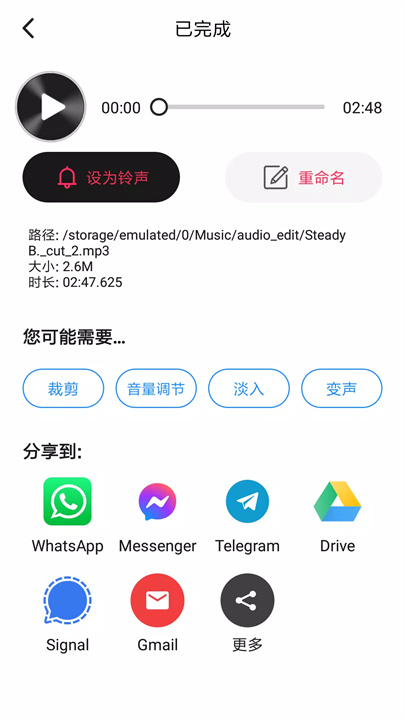 音频编辑器 screenshot