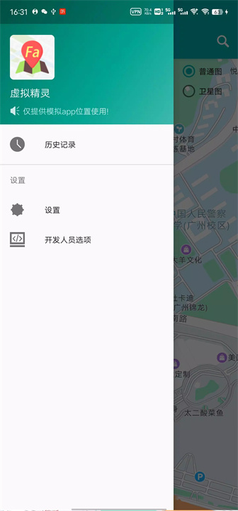 虚拟定位Fake GPS Location screenshot