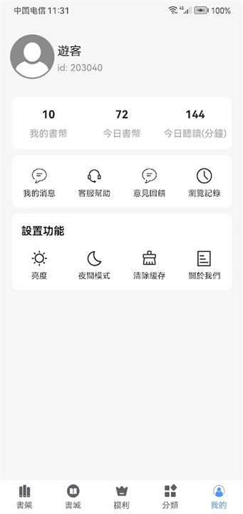 書暢小說 screenshot