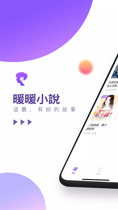 暖暖小說 screenshot