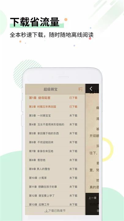 特色言情 screenshot