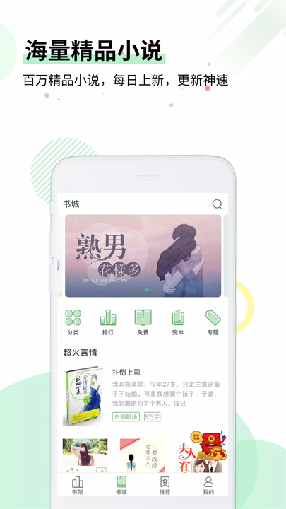 特色言情 screenshot