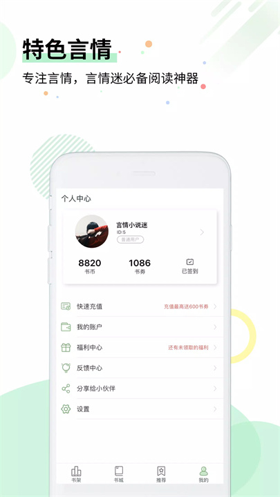 特色言情 screenshot