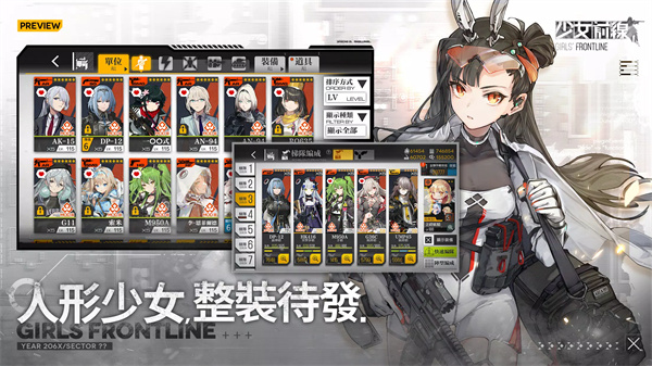 少女前线 screenshot