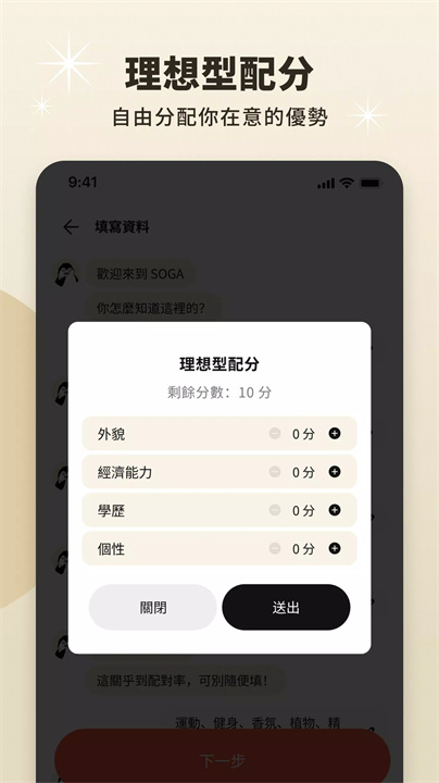 SOGA 交友軟體 screenshot