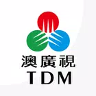 澳廣視 TDM