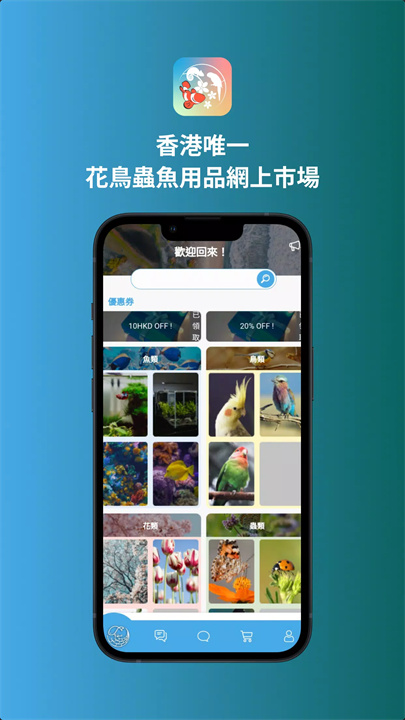 花鳥蟲魚商城 screenshot