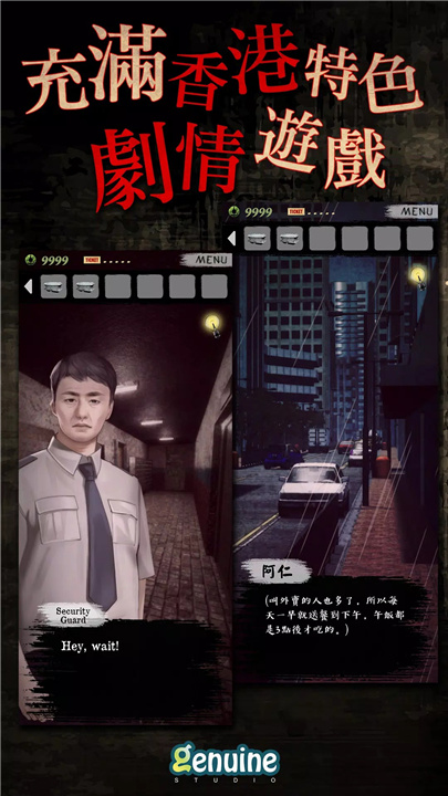 都市传说之外卖 screenshot