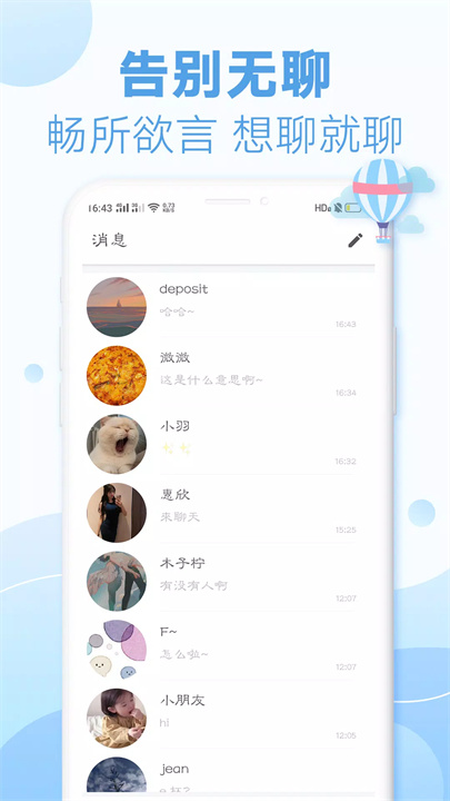 耳语漂流瓶 screenshot