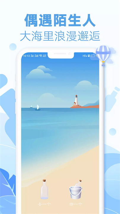 耳语漂流瓶 screenshot