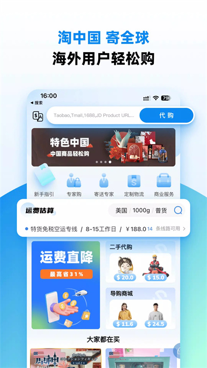 Superbuy购物 screenshot