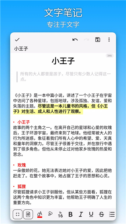 吾绘笔记 screenshot