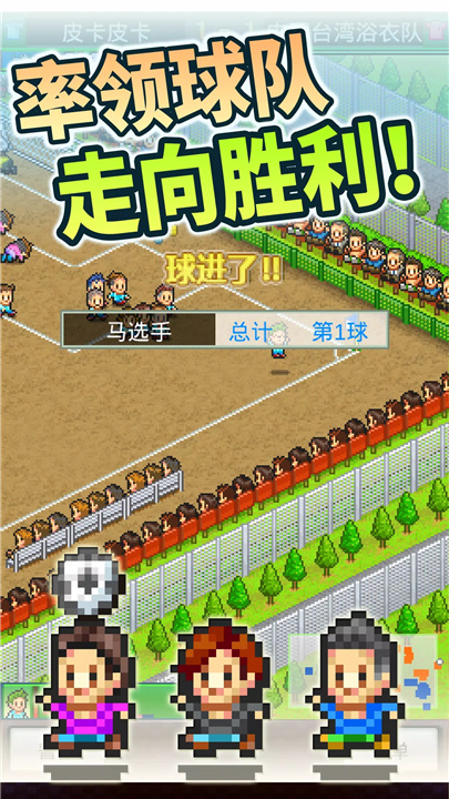 冠军足球2 screenshot