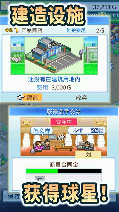 冠军足球2 screenshot