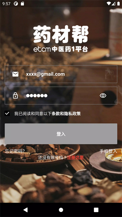 ETCM 药材帮 screenshot