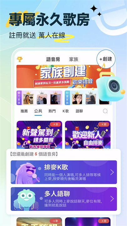 歡樂語音-台灣歌友歡歌歡唱全民K歌 screenshot