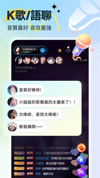 歡樂語音-台灣歌友歡歌歡唱全民K歌 screenshot