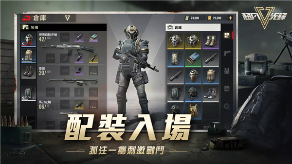 超凡先鋒 screenshot