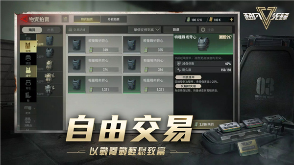 超凡先鋒 screenshot