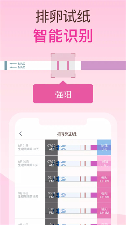 Femometer怀孕管家 screenshot