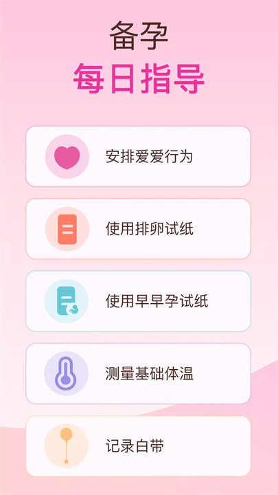 Femometer怀孕管家 screenshot