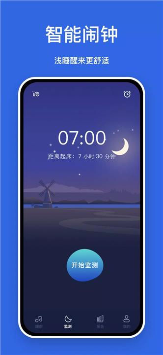 蜗牛睡眠 screenshot