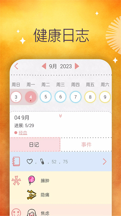 玛雅：月经 & 健康 screenshot