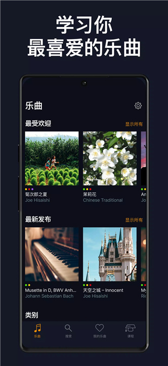 flowkey流琴 screenshot