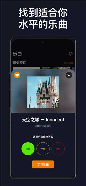 flowkey流琴 screenshot