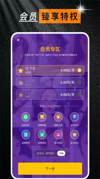 香蕉视频 screenshot