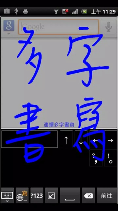 蒙恬筆 Lite screenshot