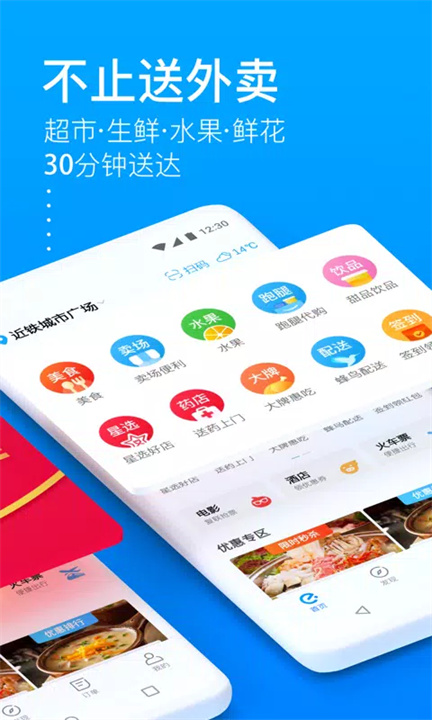 饿了么 screenshot