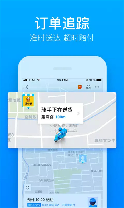 饿了么 screenshot