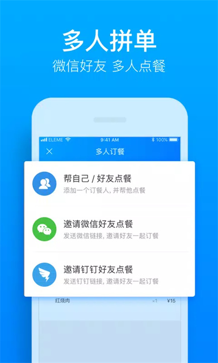 饿了么 screenshot