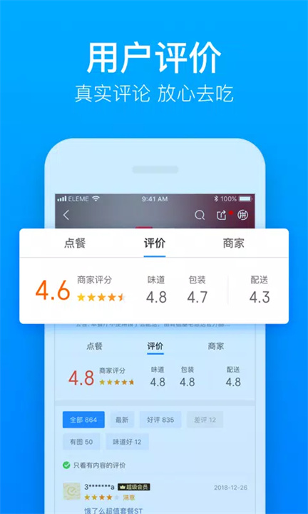 饿了么 screenshot