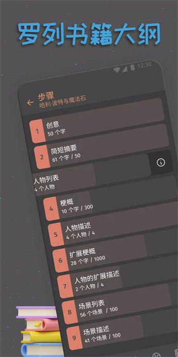 Fabula 小说策划应用 screenshot