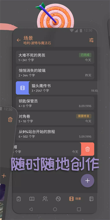 Fabula 小说策划应用 screenshot