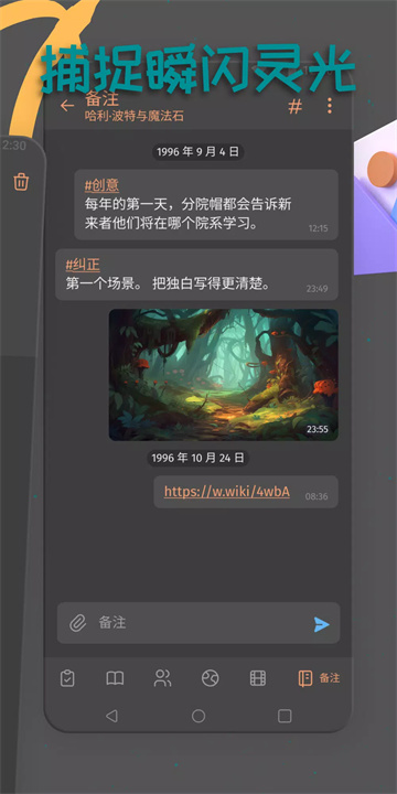 Fabula 小说策划应用 screenshot