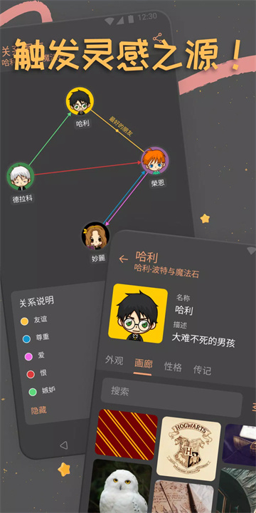 Fabula 小说策划应用 screenshot