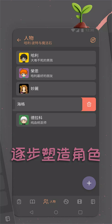 Fabula 小说策划应用 screenshot