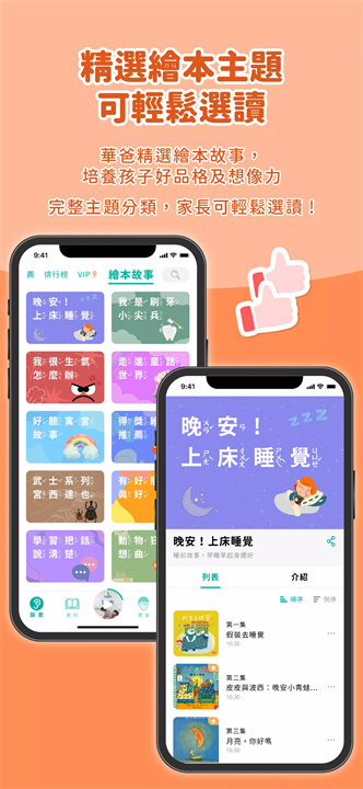 媽爹講故事 screenshot