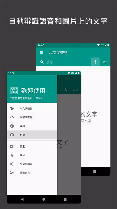 倉頡字典app screenshot