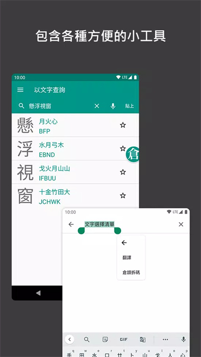 倉頡字典app screenshot