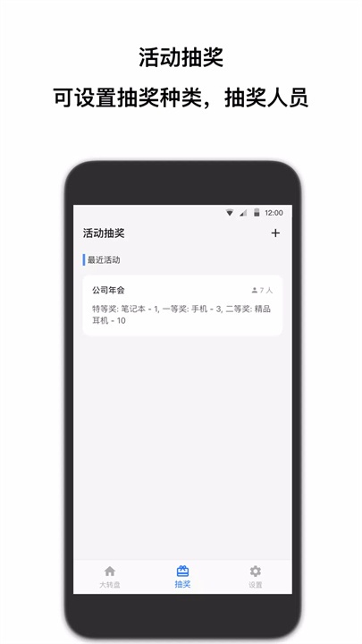 抽签助手 screenshot